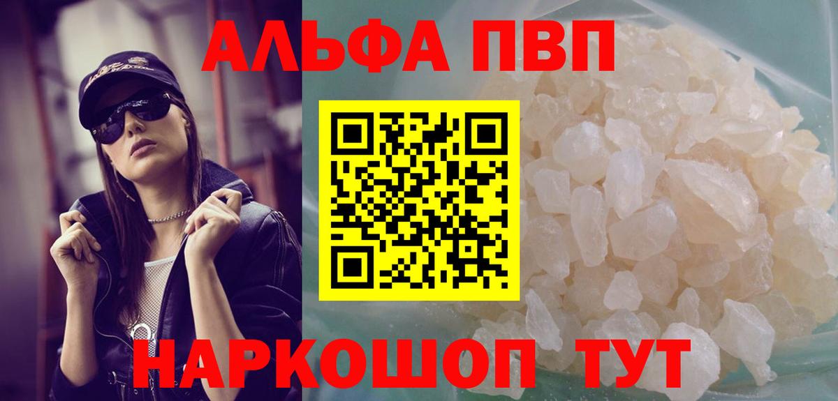 Уварово  Альфа ПВП  Вход с VPN  A-PVP Соль  Alpha-PVP кристаллы 