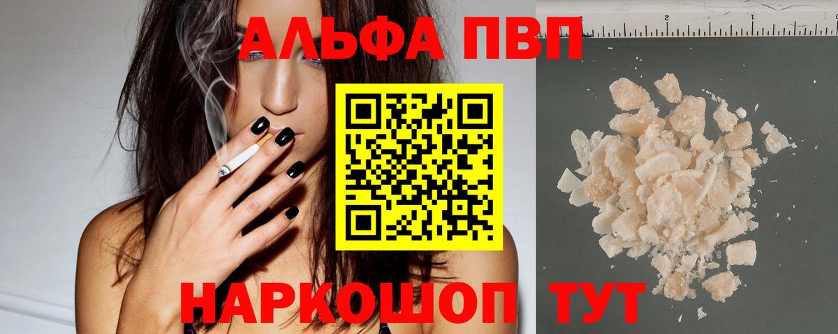 APVP кристаллы Уварово