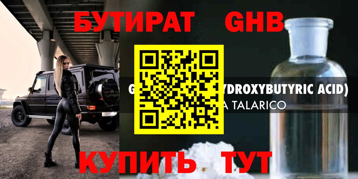 Бутират  Уварово  Бутират оксана 