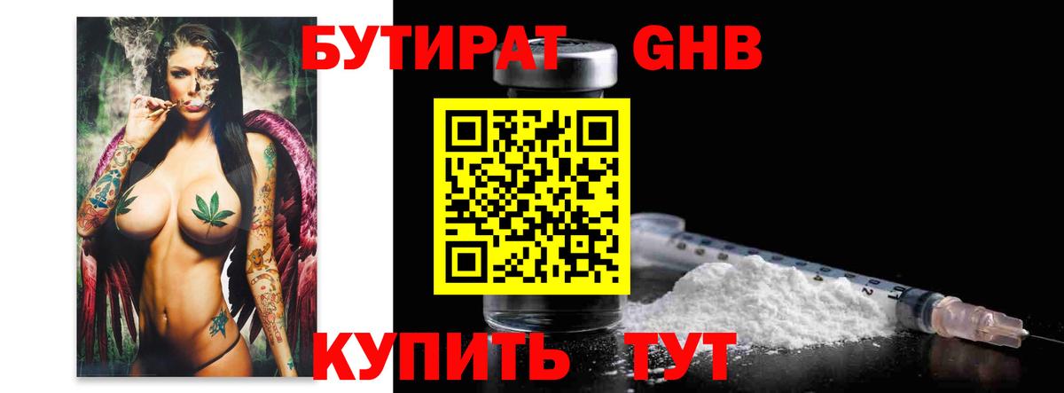 Бутират GHB Уварово