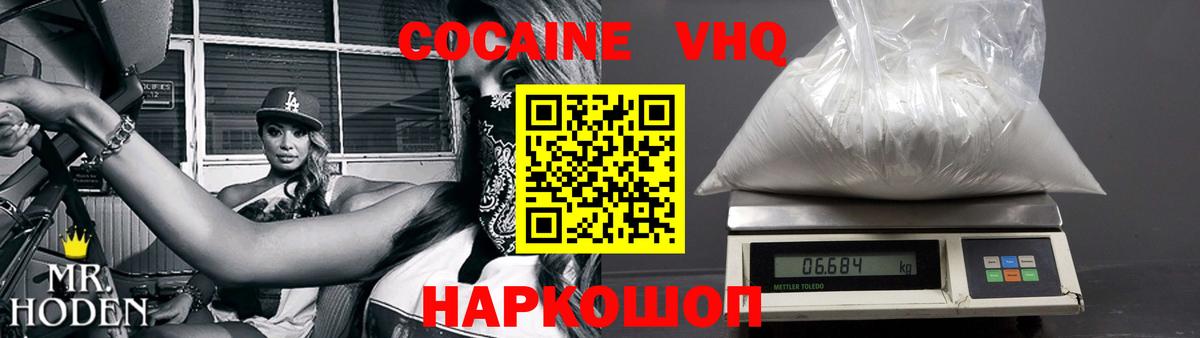 КОКАИН Fish Scale  Вход с VPN  Уварово  Cocaine  Кокаин FishScale 