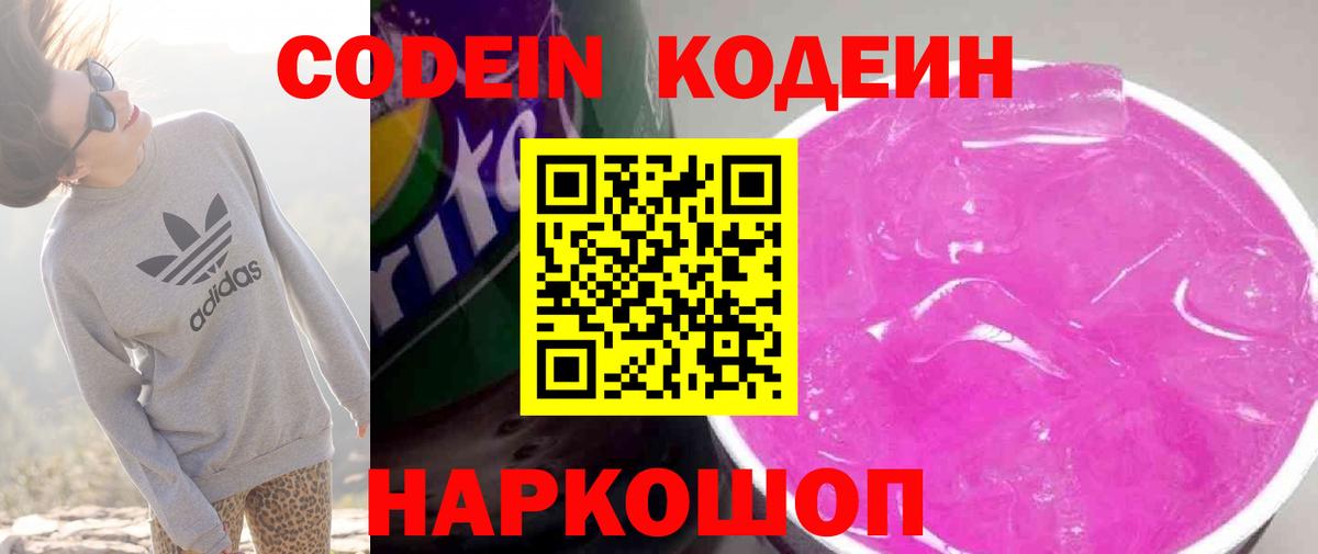 Codein напиток Lean (лин)  Кодеин напиток Lean (лин)  Уварово  Вход с VPN 