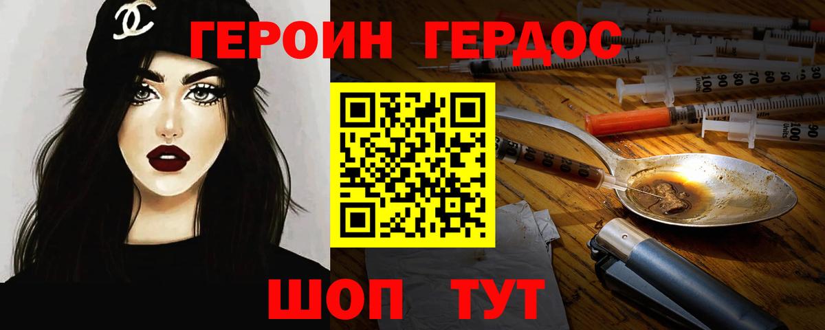 Героин герыч Уварово