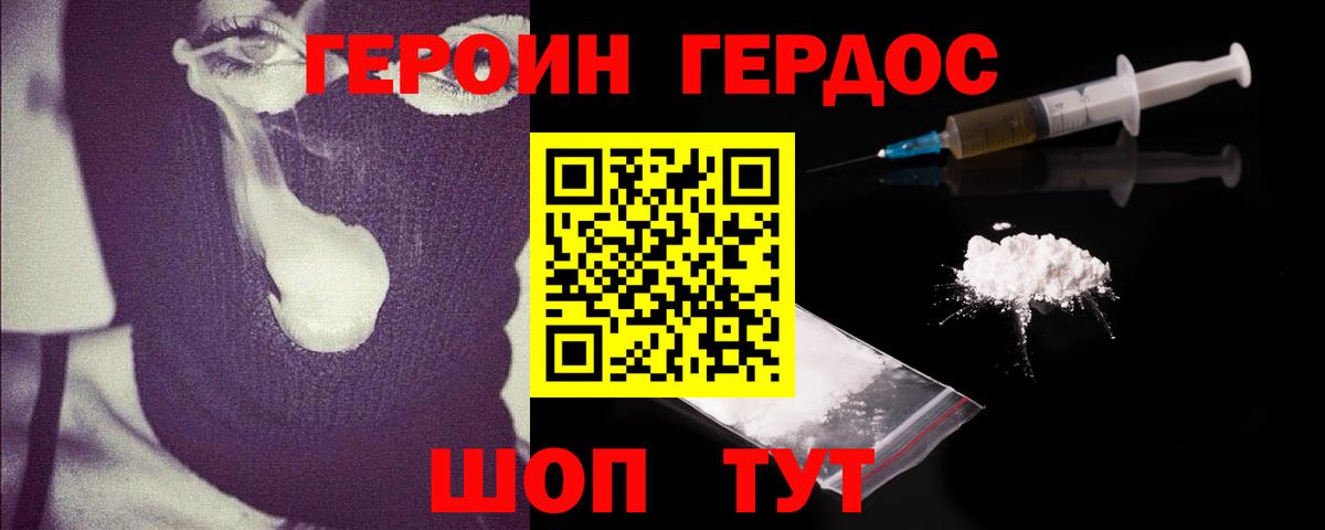 ГЕРОИН хмурый  Вход с VPN  Уварово 