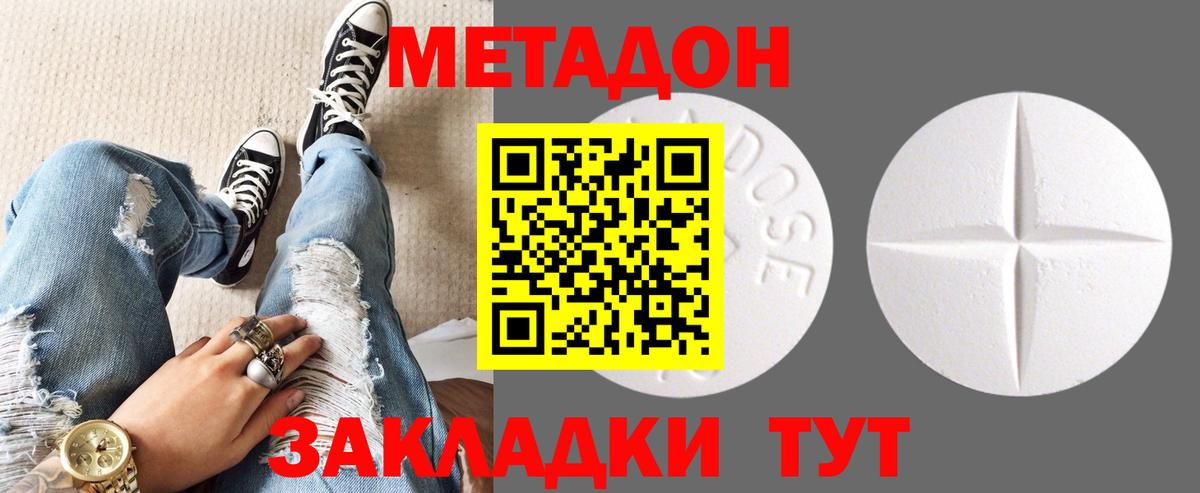 Метадон белоснежный  Вход с VPN  Уварово 