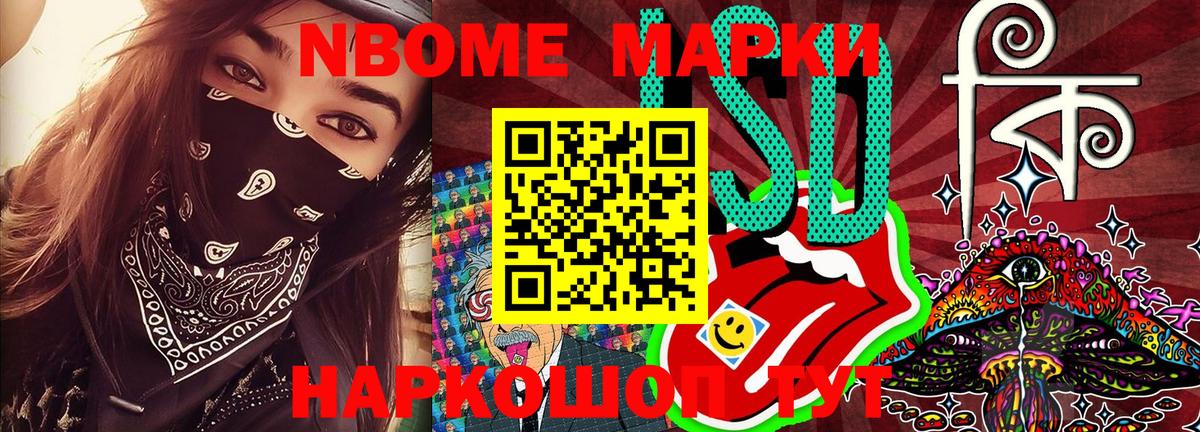 Марки NBOMe 1,5мг Уварово